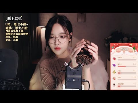 恩七不甜 20191221 ASMR - Chinese asmr