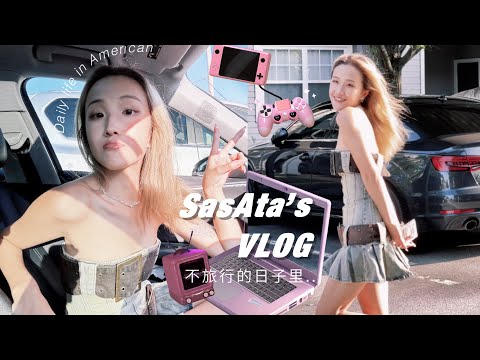 Vlog | A day In My Life ❤ Shopping, Make Milk Tea 🥤 By My Own & Stay At Home！
