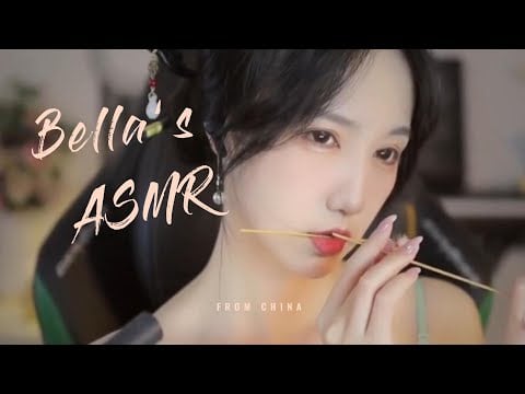 【贝拉小姐姐 ASMR】贝拉的采耳