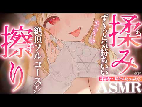 【KU100/ASMR】むずむずピクピク反応しちゃう…♡こしゅこしゅ気持ちいい快感フルコースの睡眠導入耳責めASMR♡【高音質】EarCleaning,Whispering,MouthSounds