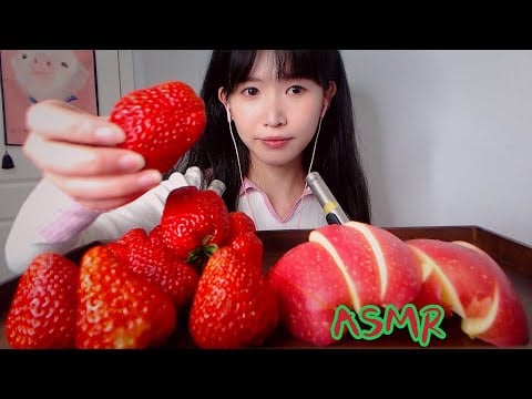 ASMR 在耳邊酥癢的吃草莓和蘋果的聲音 eating sounds