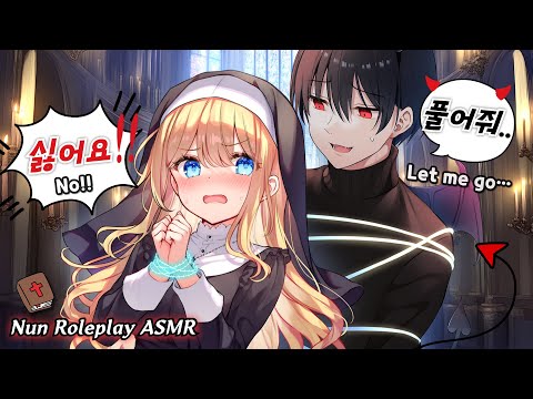 [ASMR] 악마를 묶어서 정화시키고 싶은 수녀님🙏 Cleansing the Demon Within — Holy Ear Cleaning