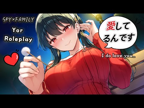 【ASMR】偽りの妻の可愛い酔い告白💖耳かき｜SPY×FAMILY ヨル・ロールプレイ