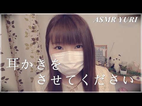 【ASMR】耳かきをさせてください｜Ear Cleaning