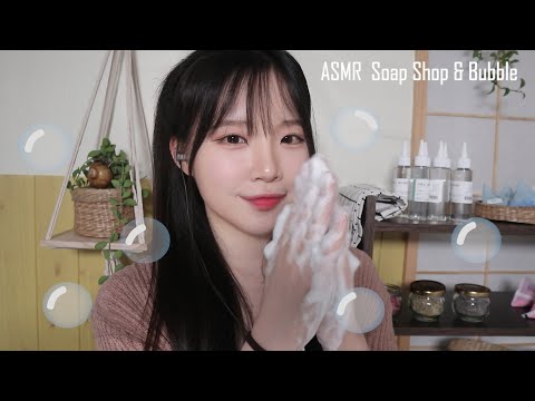 ASMR(Sub✔) 비누가게, 거품소리, 잠이와요 잠이와 Soap Shop (bubble sound)