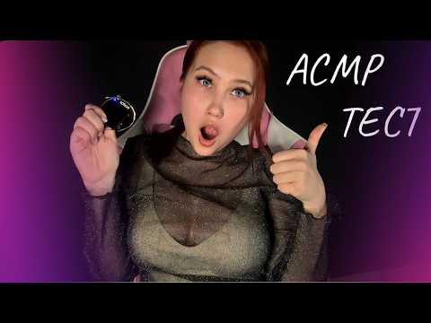 АСМР ТЕСТ САМОЙ ДОРОГОЙ ПЕТЛИЧКИ  Godox MoveLink II M2 | ASMR TESTING A LAVALIER MICROPHONE