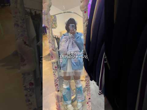【ASMRvlog】高円寺でお買い物🛍 #桃源郷 #雑貨屋 #アクセサリー #maisondesheep #ジャージ #サブカル #shorts