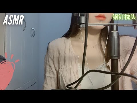 ASMR | 唠唠叨叨的一期～和你唠唠嗑儿，在无目的的说话中慢慢睡着吧……