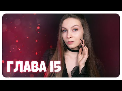 АСМР ЧТЕНИЕ 😴 ГАРРИ ПОТТЕР Глава 15 (шепот)