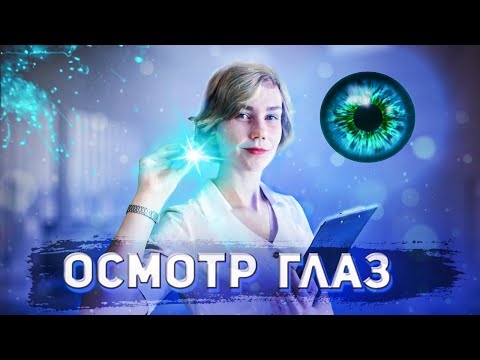 👁АСМР осмотр твоих глаз ┃доктор офтальмолог┃проверка зрения┃ASMR eye examination🔦