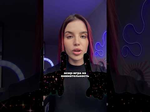 Поиграем перед сном?