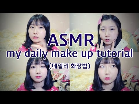 [ 한국어 ASMR , ASMR Korean ] my daily make up tutorial (데일리 화장법)