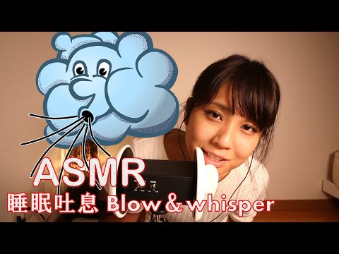 【ASMR】吐息＆囁き＆睡眠誘導 30分　 blow＆whisper＆sleep 【りさっぴ】