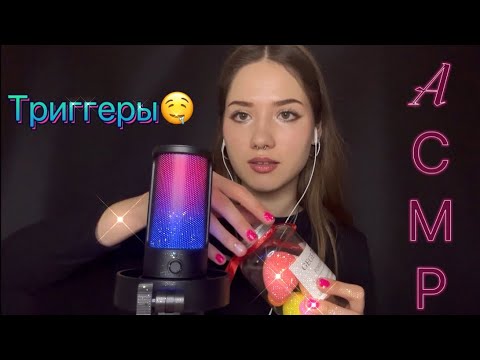 АСМР✨ Забота о твоем сне ❤️ РЕЛАКС перед сном 🍒💋