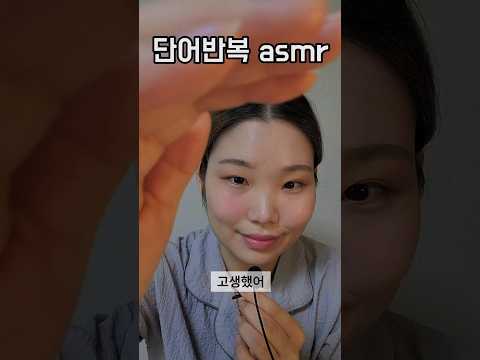깨알 단어반복 asmr #블록블라스트 #blockblast #hungrystudio #blockblastlove