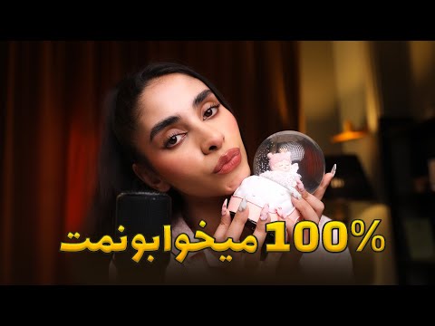 ASMR FARSI | بهت این تضمین رو میدم که با این ویدیو صد در صد میخوابی 💤