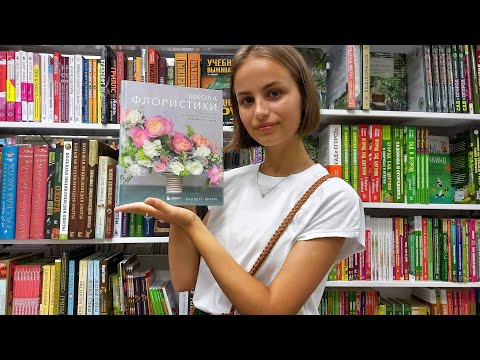 ASMR In The Book Shop | АСМР В Книжном Магазине