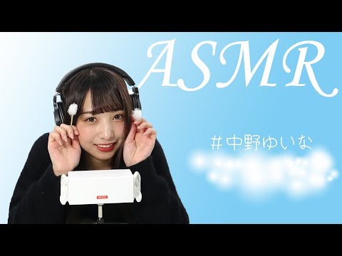 【中野ゆいな】ASMR【耳かき】