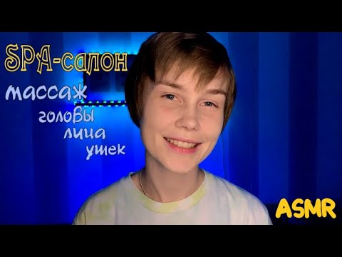 💆‍♀️АСМР спа-уход для тебя┃массаж головы, лица, ушек┃чистка ушек┃персональное внимание┃ASMR SPA🚿