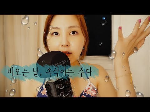 비오니까 수다 ASMR｜정신과다니는 것을 부끄러워 맙시다｜최근 근황｜Last 30 minutes only Rain Sounds