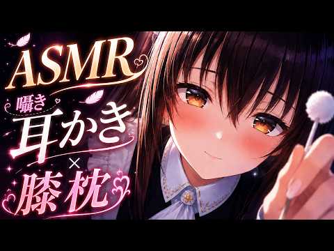 【Japanese ASMR】もう寝落ち寸前！メイドの膝枕で耳かき・耳ふぅ・頭なでされて癒される【耳掃除/ear cleaning/ear blowing】