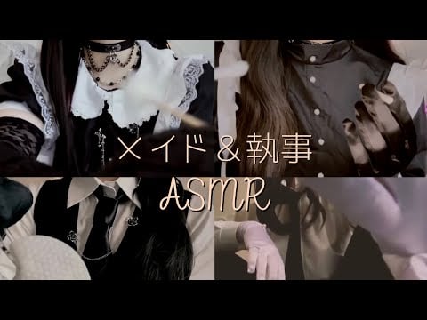 【睡眠用／途中広告なし】ご主人様は私のもの…。メイド&執事ロールプレイまとめ