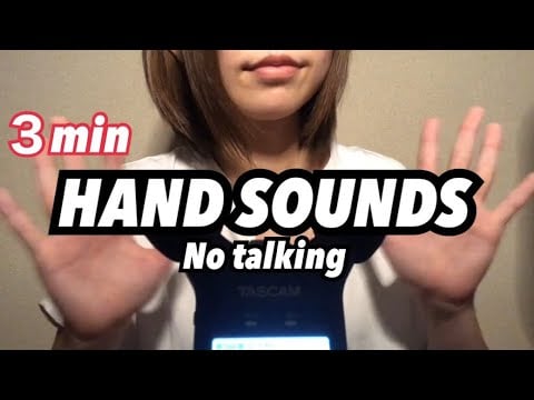 【ASMR】3 minutes Hand Sounds NO TALKING 3分間のハンドサウンド