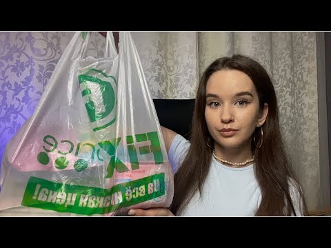 ASMR Мои покупки ФИКС ПРАЙС Fix Price АСМР