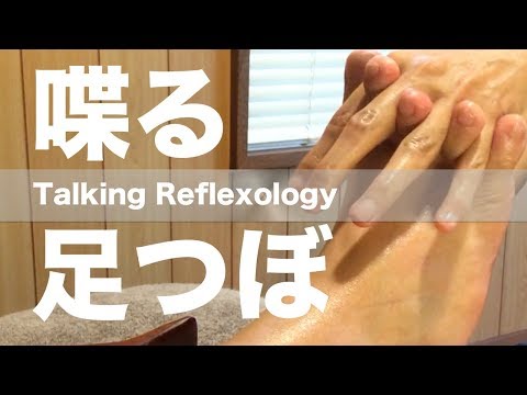 喋る足つぼ 4 | 元アスリートにグリグリ足つぼしてみた(右足)