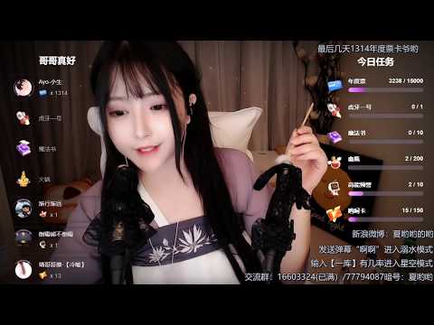 Ayo夏哟哟 20191222 ASMR - Chinese asmr