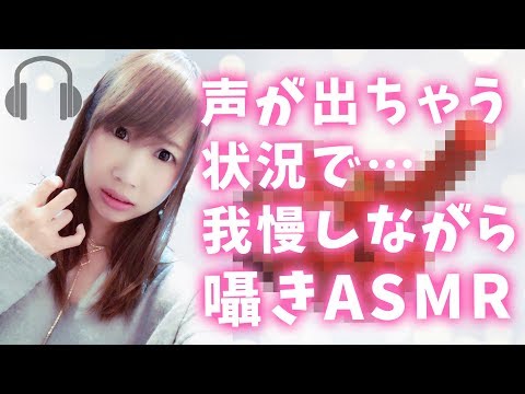 【ASMR】声…出しちゃダメ…！な状況で囁きASMR…『箱の中身はなんだろな』をしながら大声上げずにできるかな？ローション、耳かきなどリクエスト物も…【囁き】【咀嚼音】【あゆみぃな】