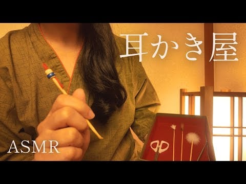 ASMR　癒しの耳かき屋【ロールプレイ】
