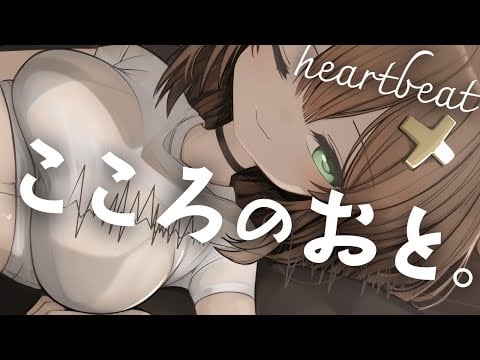 【心音ASMR】鼓動が見える♡密着するあたたかい胸。心音/吐息/深呼吸/ heartbeat,whisper, deep breath,sniff