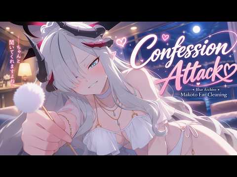 [ASMR] 可愛い強気女子の告白攻撃耳かき🌊💗 Blue Archive Makoto Roleplay