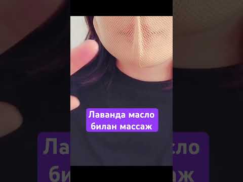 Asmr. Массаж с лавандой #uzbek #uzbekchaasmr #uzbekistan #асмр #узбекистан #узбечка