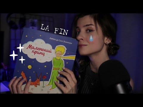 Lecture en russe. La fin du Petit Prince 🦊