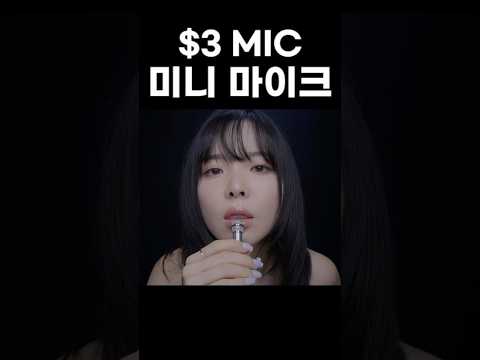 Tiny Mic but Huge Mouth Sounds Tingles 😮‍💨💋