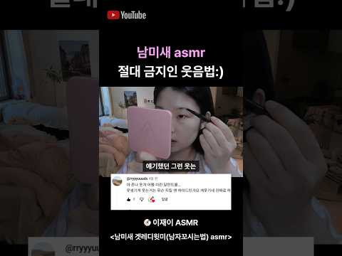 남미새 asmr