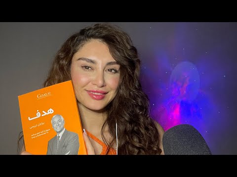 اى اس ام آر|برات كتاب ميخونم خوابت ببره/اگه تو زندگيت هدف ندارى اين ويدئو مال توئه|ASMR reading book