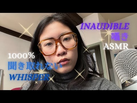 ASMR 1000%🤫 INAUDIBLE WHISPER【聞こえそうで聞こえない囁き】