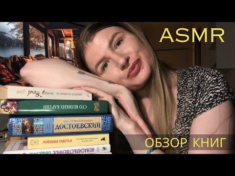 АСМР обзор книжных покупок 📚 Тихий голос 😴