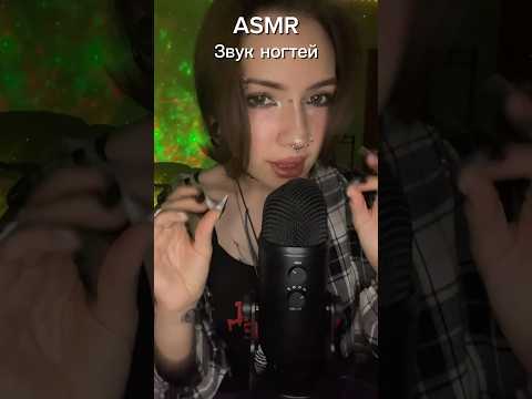 Звук ногтей💅 #асмр #asmr #fyp #рекомендации