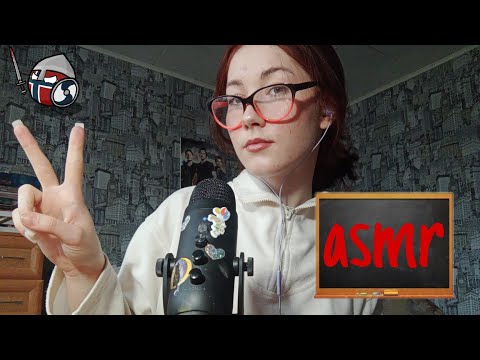 ASMR на норвежском 2 часть 🇳🇴🇳🇴🇳🇴