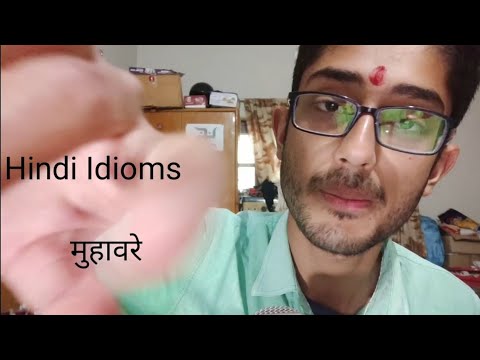 ASMR (Hindi/हिंदी) Whispering Idioms(मुहावरे) with English meaning