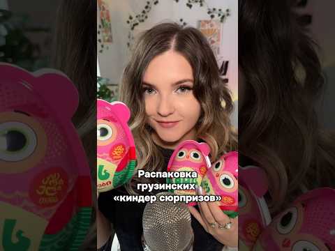 Ждите 3 часть!🤌🏼 #asmr #асмр #шортс #shorts #асмрдлясна #асмрраспаковка