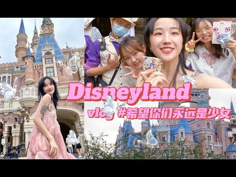 【VLOG】1 Day in Shanghai Disneyland🌸进入少女时期的白日梦