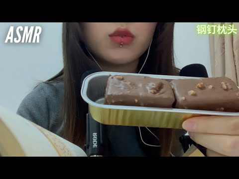 ASMR【一边吃蛋糕一边读书】助眠，全程有人声～有了书读就再也不怕没话找话啦！