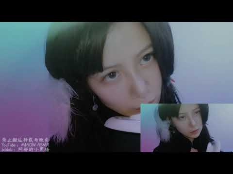 MOUTH SOUNDS | 分层 | 口腔音嘴声| Layered | 非近耳 |        【阿郁的小黑猫/ MIAOW ASMR】