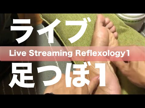 寝る前のセルフ足つぼ+雑談 | Good Night Self Reflexology + Chit Chat