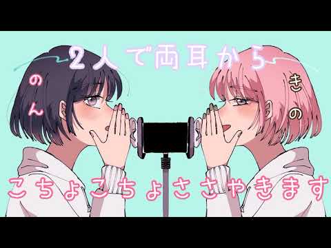 【ASMR】両耳からこちょこちょささやきます＊Japanese Tickle Tickle＊